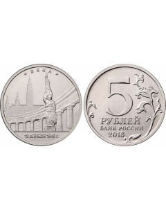 Монета 5 руб 2016 Вена Sima-land