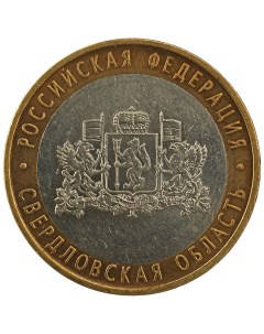 Монета 10 рублей 2008 РФ Свердловская область ММД Sima-land