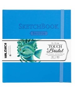 Скетчбук для графики и маркеров Bristol Touch 14х14 см 40 л 180 г голубой Малевичъ