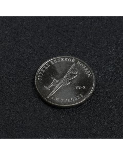 Монета 25 рублей конструктор Туполев Nobrand