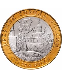Монета РФ 10 рублей 2002 года Старая Русса Cashflow store