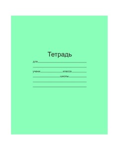 Тетрадь школьная А5 12 листов косая линия зеленая 2 набора по 20 штук Тетрапром