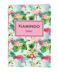Блокнот Mindfulness Фламинго формат А5 на скобе фламинго в тропиках Арте Эксмо