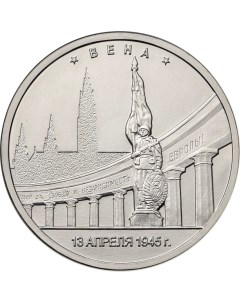 Монета РФ 5 рублей 2016 года Вена Cashflow store
