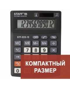 Калькулятор настольный PLUS STF 222 138x103 мм 12 разрядов 250420 2 шт Staff