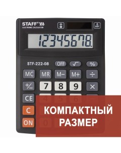 Калькулятор настольный PLUS STF 222 138x103 мм 8 разрядов 250418 2 шт Staff