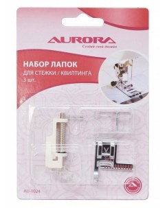 Набор лапок для швейных машин для стежки квилтинга 3 шт AU 1024 Aurora