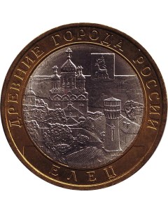 Монета 10 рублей 2011 Елец ДГР Sima-land