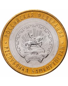 Монета РФ 10 рублей 2007 года Республика Башкортостан Cashflow store
