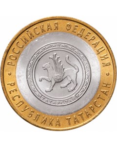 Монета РФ 10 рублей 2005 года Республика Татарстан Cashflow store