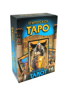 Гадальные карты Египетское Таро с инструкцией для гадания в коробке на магните Magic-kniga