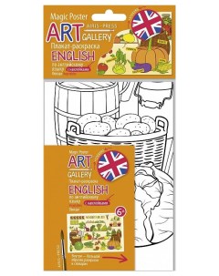 АРТ Плакат раскраска English с наклейками и заданиями Овощи Айрис-пресс