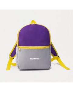 Рюкзак детский на молнии цвет фиолетовый серый Textura