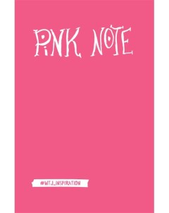 Блокнот Pink Note Романтичный с розовыми страницами мягкая обложка Эксмо