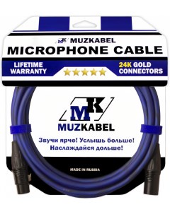 Микрофонный кабель XXSMK5N 2 метра XLR XLR Muzkabel