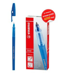 Ручка шариковая с маслянными чернилами 0 38мм Liner синяя 10 шт Stabilo