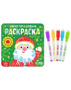 Многоразовая раскраска Дед Мороз Для самых маленьких 5 маркеров Nobrand