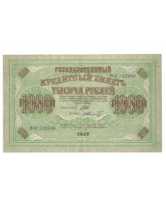 Подлинная банкнота 1000 руб Государственный кредитный билет Российская империя 1917гв К Nobrand