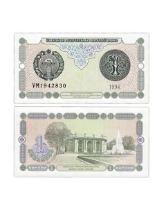 Подлинная банкнота 1 сум Узбекистан 1994 г в Купюра в состоянии UNC без обращения Nobrand