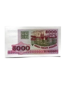 Подлинная банкнота 5000 рублей Беларусь 1998 г в Купюра в состоянии aUNC без обращени Nobrand