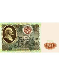 Подлинная банкнота 50 рублей СССР 1991 г в Купюра в состоянии XF из обращения Nobrand