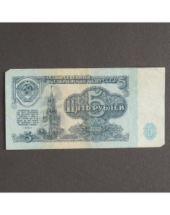 Банкнота 5 рублей СССР 1961 с файлом б у Nobrand