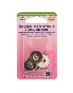 Кнопки магнитные пришивные металлические c защитой от коррозии никель Hemline