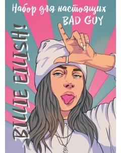 Творческий блокнот Billie Eilish набор для настоящих BAD GUY Эксмо