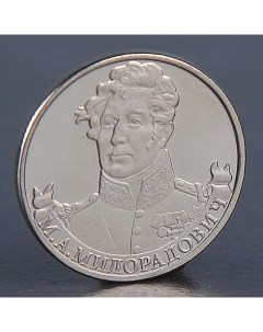 Монета 2 рубля 2012 М А Милорадович Nobrand