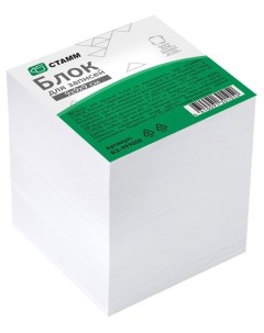 Блок для записей 9x9x9 см белый белизна 65 Стамм