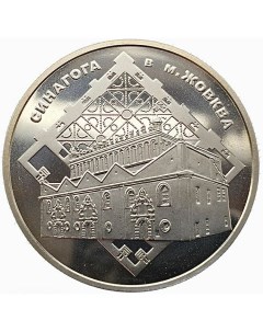 Памятная монета 5 гривен Синагога в Жовкве Украина 2012 г в Состояние UNC без обращения Nobrand