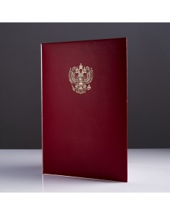 Папка адресная Герб РФ бумвинил мягкая бордовый А4 Канцбург