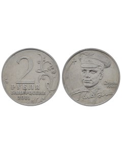 Монета 2 рубля Гагарин ММД 2001 Sima-land