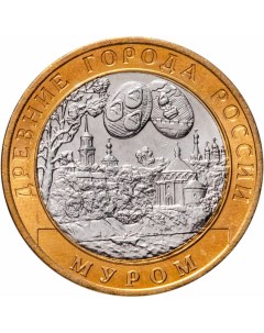 Монета РФ 10 рублей 2003 года Муром Cashflow store