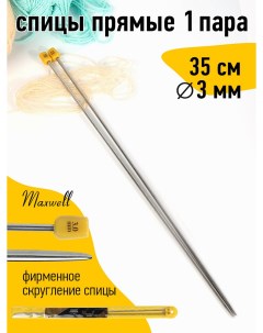 Спицы для вязания прямые Gold металл арт 35 30 3 0 мм 35 см 2 шт Maxwell