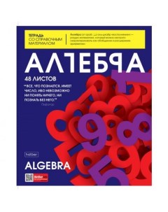 Тетрадь предметная 48Т5лВd1_24487 The magazine алгебра 48 листов 1 шт Hatber