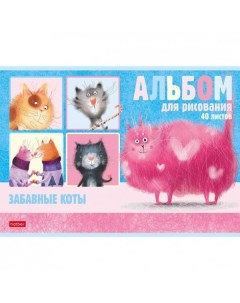 Альбом для рисования 40 листов А4 На скобе Серия Забавные коты Hatber