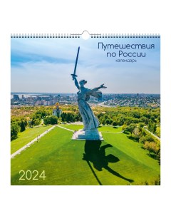 Календарь настенный Путешествия по России на 2024 год на спирали 320 х 320 мм Listoff