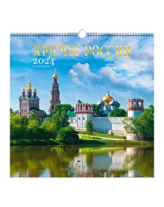 Календарь настенный Храмы России на 2024 год на спирали 320 х 320 мм Listoff