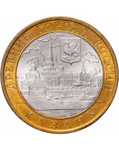 Монета РФ 10 рублей 2005 года Казань Cashflow store
