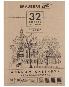 Скетчбук CLASSIC 128956 кремовая бумага 32 листа Brauberg