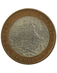Монета 10 рублей 2008 ДГР Приозерск СПМД Sima-land