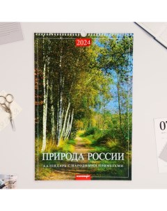 Календарь перекидной на ригеле Природа России Народные приметы 2024 год А3 Каленарт