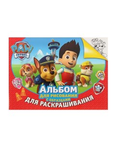 Альбом для рисования и раскрашивания Щенячий патруль Paw patrol