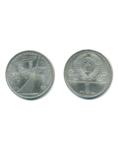 Монета 1 рубль 1979 года Олимпиада 80 Космос Sima-land