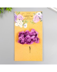 Цветы для декорирования Чайные розы 1 букет 6 цветов 9 5 см фиолетовый Арт узор