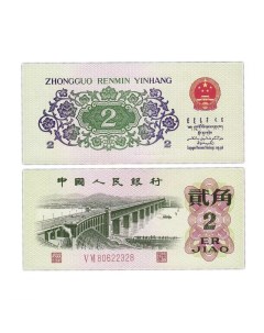 Подлинная банкнота 2 цзяо Китай 1962 г в Купюра в состоянии UNC без обращения Nobrand