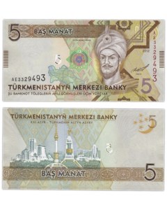 Подлинная банкнота 5 манат Туркменистан 2012 г в Купюра в состоянии UNC Nobrand