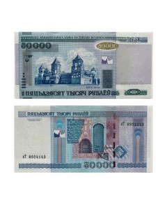 Подлинная банкнота 50000 рублей Беларусь 2000 г в Купюра в состоянии aUNC без обр Nobrand