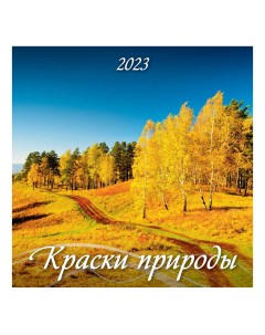Календарь настенный перекидной Краски природы 2023 год на скрепке 285х285 мм Дитон